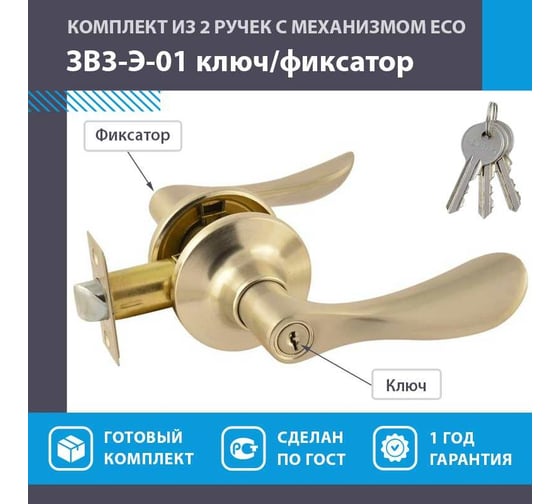 Межкомнатная защелка НОРА-М ЕСО мат.никель ЗВ3-01-Э ключ/фикс. 14046