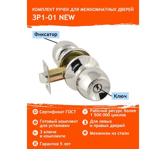 Межкомнатная защелка НОРА-М NEW хром ЗР1-01 ключ/фикс. 15583