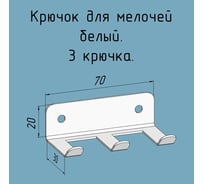 Крючки 3 шт, для ключей, инструментов, полотенец Parallax 70 мм, металлические, настенные, белые 1 шт. 524WN0300200070-KRK