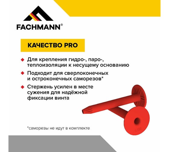 Телескопический крепеж Fachmann 15x120 мм, 560 шт. 03.020