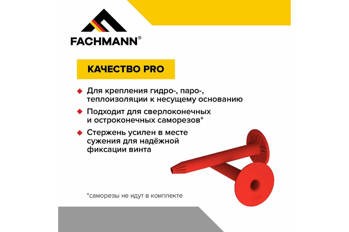 Телескопический крепеж Fachmann 15x100 мм, 720 шт. 03.019 - выгодная ...