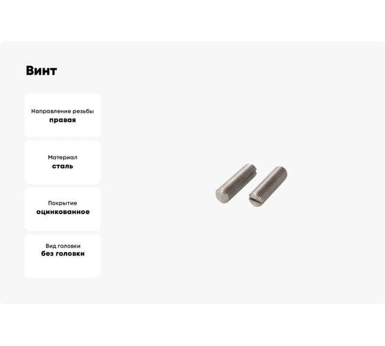 Винт ОПМ DIN 551, М10x10 мм, 14H, zn, 100 шт. УТ000005009