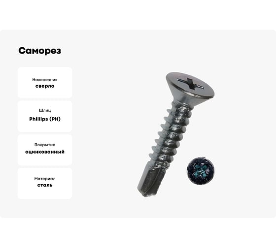 Саморез ОПМ DIN 7504 Form O-H d4,2x32 zn 1000 шт П0000032695