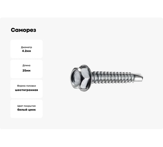 Саморез ОПМ DIN 7504 Form K d4,2x25 zn 1000 шт П0000034732