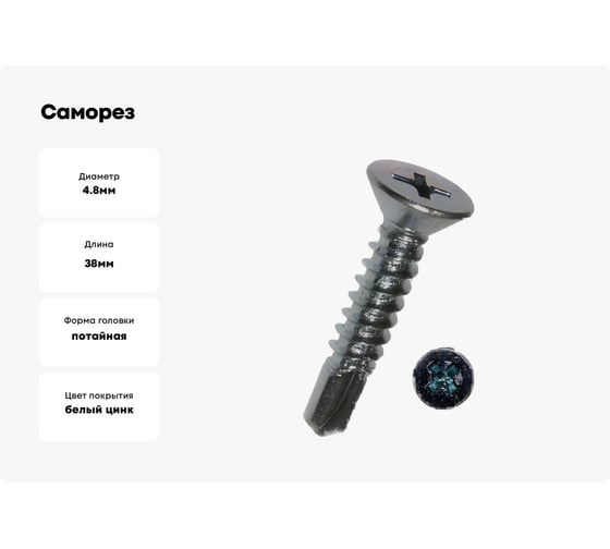 Саморез ОПМ DIN 7504 Form O-H d4,8x38 zn 1000 шт П0000033132