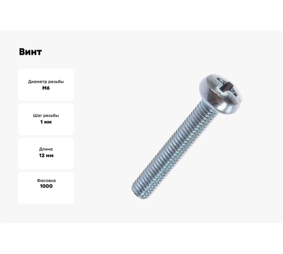 Винт ОПМ DIN 7985 М6x12 4.8 zn black 1000 шт. УТ000101698
