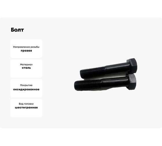 Болт Море-Метизов DIN 960, класс прочности 10.9, М10x1,25x70 оксид, 10 шт. BOLT960OМ101257010М