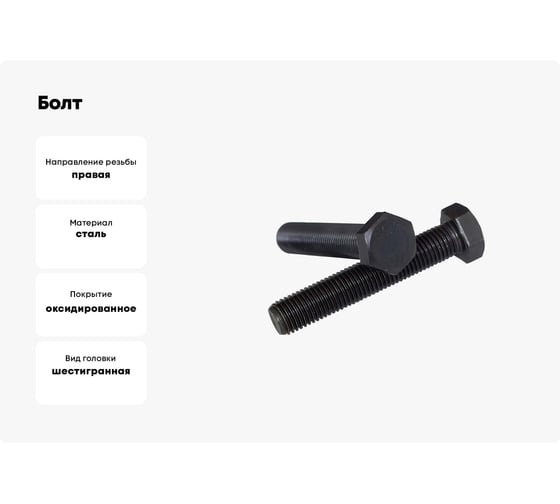 Болт Море-Метизов DIN 961 класс прочности 10,9, М20x1,5x70, оксид, 5 шт BOLT961OМ2015705М