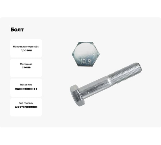 Болт Море-Метизов DIN 961 класс прочности 10,9, М16x1,5x70, цинк, 50 шт BOLT961СМ16157050М