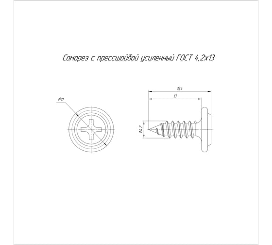 Саморез с прессшайбой Промрукав усиленный, ГОСТ, 4,2x13, 100 шт. PR17.00563