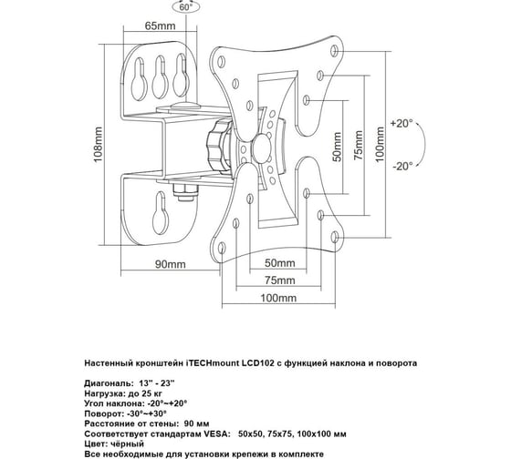 Настенный кронштейн для телевизора с функцией наклона и поворота iTECHmount LCD102 221951