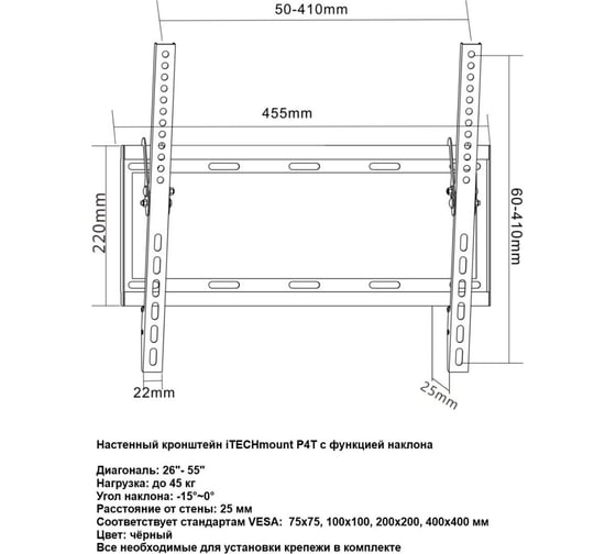 Настенный кронштейн для телевизора с функцией наклона iTECHmount P4T 221938