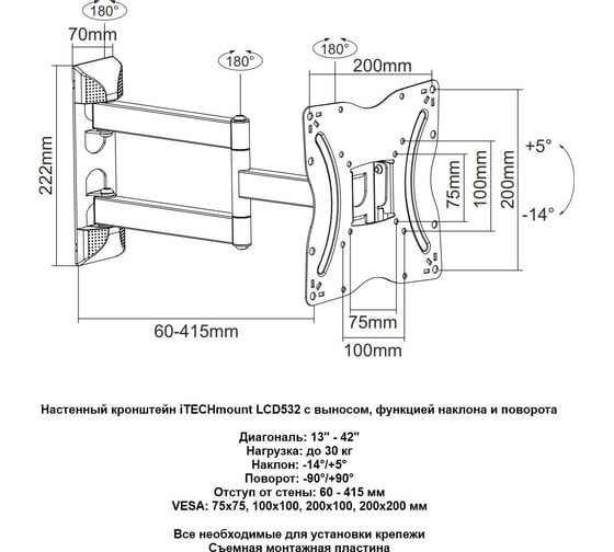 Настенный кронштейн для телевизора с выносом, функцией наклона и поворота iTECHmount LCD532 White 479010
