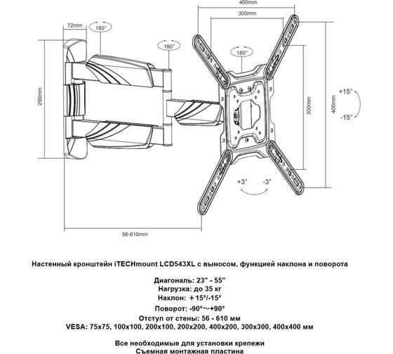 Настенный кронштейн для телевизора с выносом, функцией наклона и поворота iTECHmount LCD543XL 479011