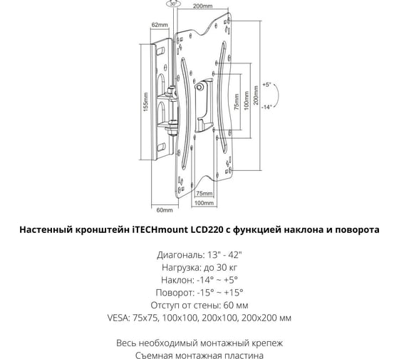 Настенный кронштейн для телевизора с функцией наклона и поворота iTECHmount LCD220 479007