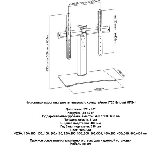 Настольная подставка для телевизора с фиксированным кронштейном iTECHmount KFG-1 212703