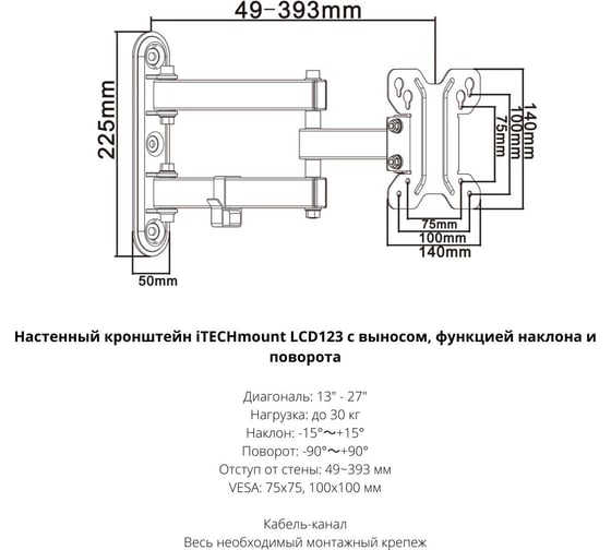 Настенный кронштейн для телевизора с выносом, функцией наклона и поворота iTECHmount LCD123 White 479006