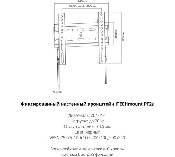 Настенный фиксированный кронштейн для телевизора iTECHmount PF2s 222033