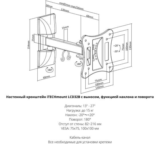 Настенный кронштейн с выносом, функцией наклона и поворота iTECHmount LCD32B 135514