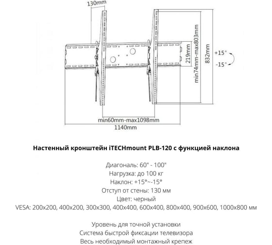 Настенный кронштейн для телевизора с функцией наклона iTECHmount PLB-120 212144