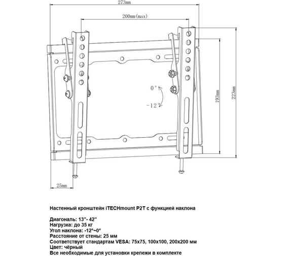 Настенный кронштейн для телевизора с функцией наклона iTECHmount P2T 221934