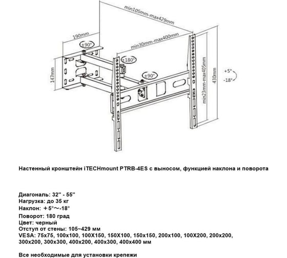 Настенный кронштейн для телевизора с выносом, функцией наклона и поворота iTECHmount PTRB-4ES 135789