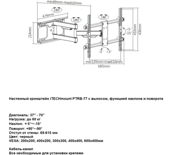 Настенный кронштейн для телевизора с выносом, функцией наклона и поворота iTECHmount PTRB-77 212141