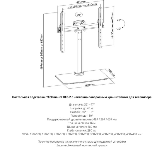 Настольная подставка для телевизора с наклонно-поворотным кронштейном iTECHmount KFG-2 221689