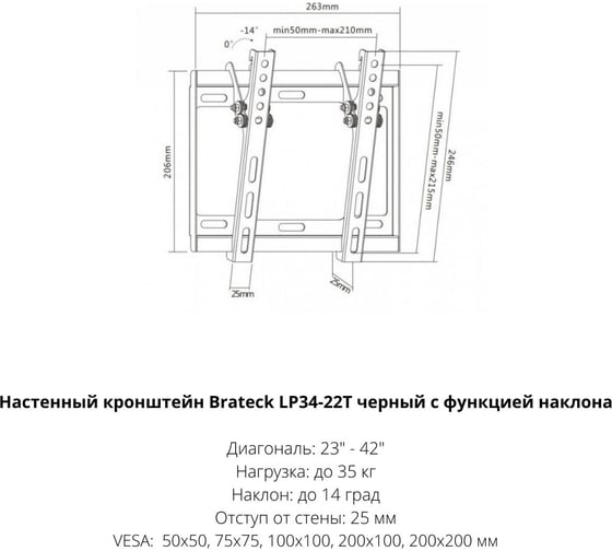 Настенный кронштейн для телевизора с функцией наклона Brateck черный LP34-22T 221288