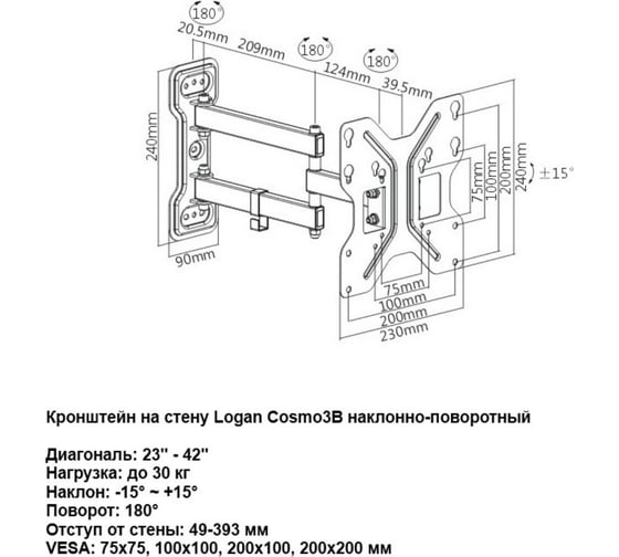 Настенный кронштейн для телевизора Logan inc. Cosmo3B с выносом, функцией наклона и поворота 221304