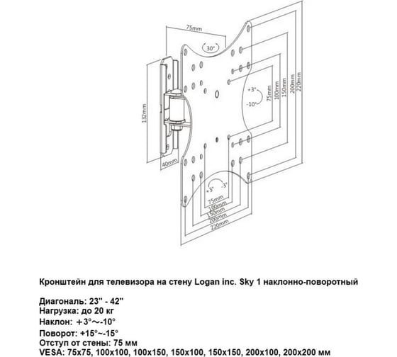 Настенный кронштейн Logan inc. Sky 1 с функцией наклона и поворота 025427