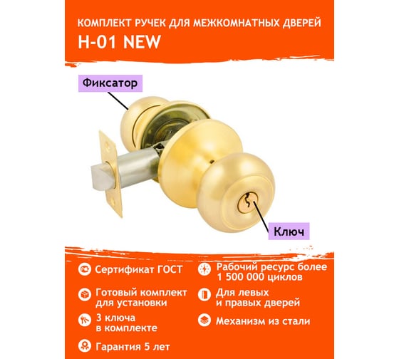 Межкомнатная защелка НОРА-М NEW мат. зол. Н-01 ключ/фикс. 15711