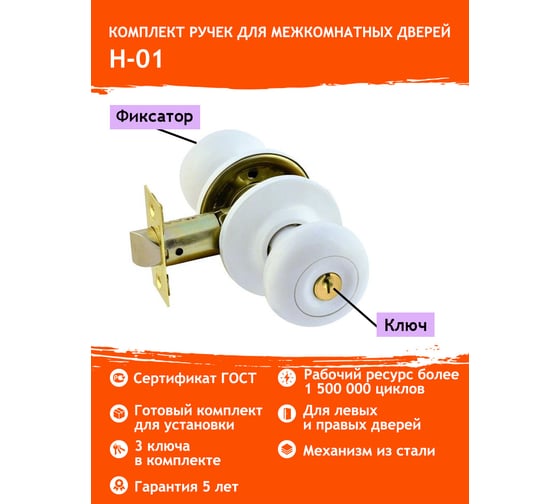 Межкомнатная защелка НОРА-М NEW бел. Н-01 ключ/фикс. 15707