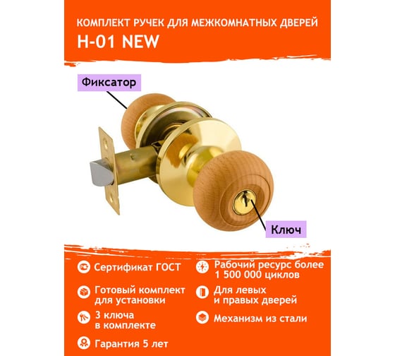Межкомнатная защелка НОРА-М NEW дерево-бук/зол. Н-01 ключ/фикс. 15708