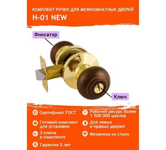 Межкомнатная защелка НОРА-М NEW тем.дерево/зол. Н-01 ключ/фикс. 15709