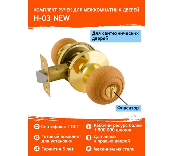 Межкомнатная защелка НОРА-М NEW дерево-бук/зол. Н-03 фикс. 15717