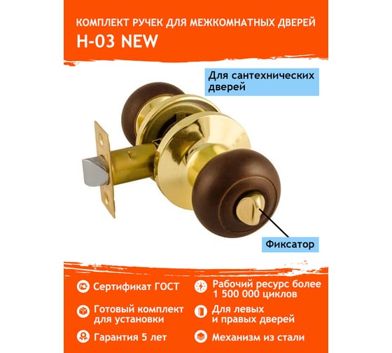 Межкомнатная защелка НОРА-М NEW тем.дерево/зол. Н-03 фикс. 15718