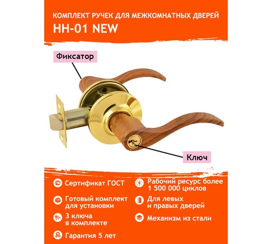 Межкомнатная защелка НОРА-М тем.дер/зол. НН-01 ключ/фикс. 5725
