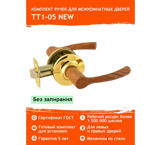 Межкомнатная защелка НОРА-М тем.дер/зол. ТТ1-05 5773