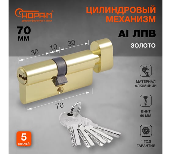 Цилиндровый механизм НОРА-М STD AL ЛПВ-70 35-35 золото 16559