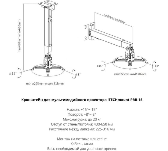 Потолочно-настенный кронштейн для мультимедийного проектора с функцией регулировки высоты, наклона, поворота и вращения iTECHmount PRB-15B 221571