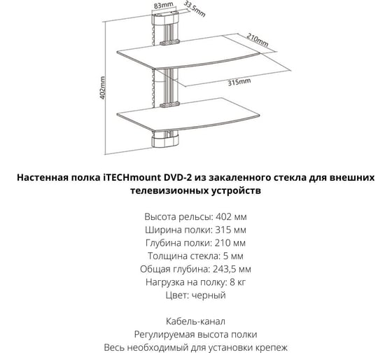 Настенная полка из закаленного стекла для внешних телевизионных устройств iTECHmount DVD-2 221263