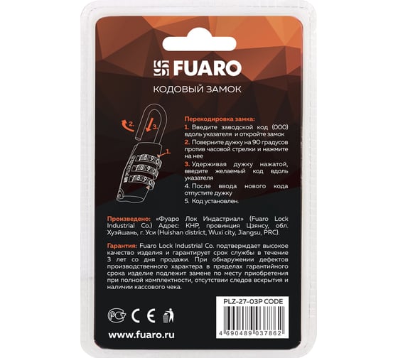 Кодовый замок Fuaro PLZ-27-03P CODE блистер 42403