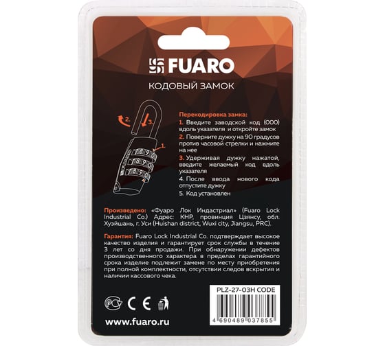 Кодовый замок Fuaro PLZ-27-03H CODE блистер 42401