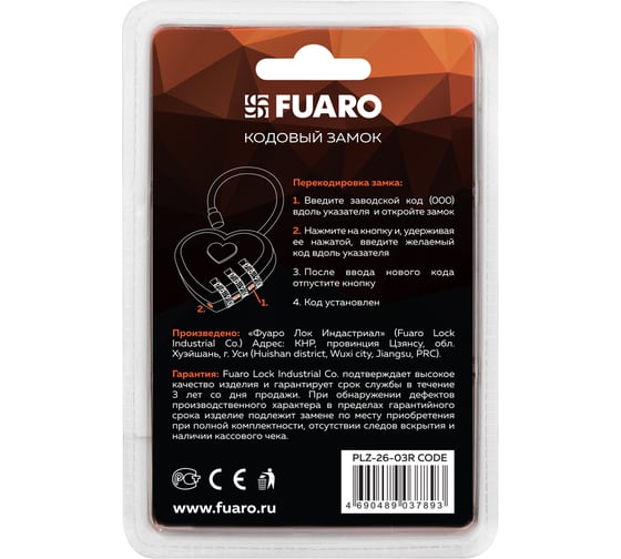 Кодовый замок Fuaro PLZ-26-03R CODE блистер 42409