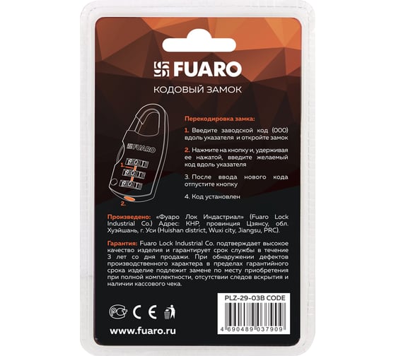 Кодовый замок Fuaro PLZ-29-03B CODE блистер 42411