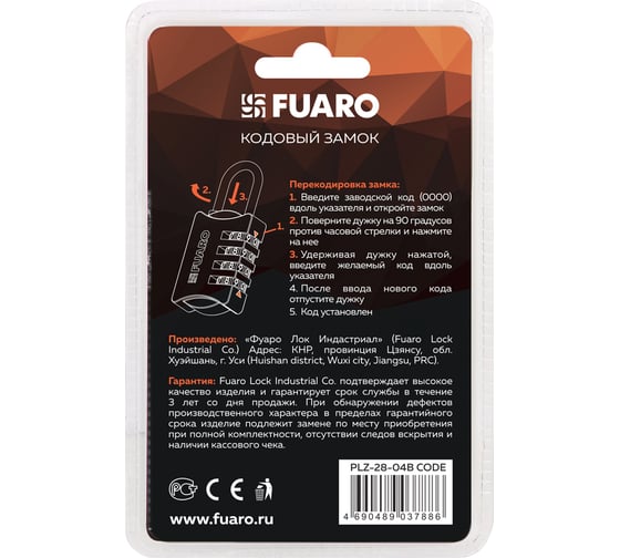 Кодовый замок Fuaro PLZ-28-04B CODE блистер 42407