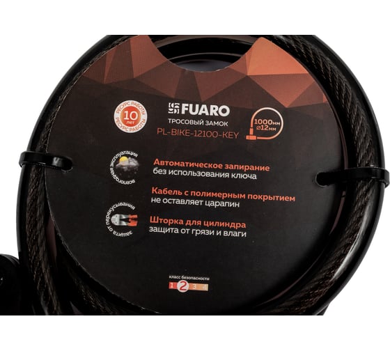 Тросовый замок Fuaro PL-12100-KEY 12x1000 мм, 3 перфориров. кл., подвес 42307