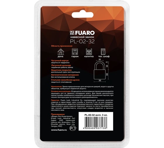 Навесной замок Fuaro PL-02-32 англ. 1 кл., блистер 42289