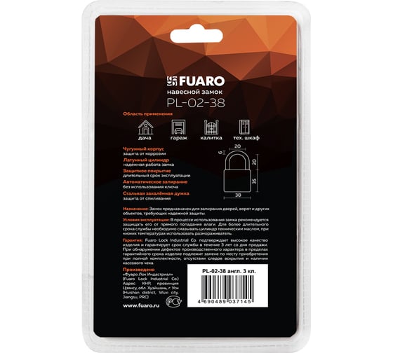 Навесной замок Fuaro PL-02-38 англ. 3 кл., блистер 42291